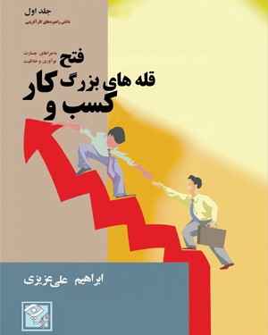 مراحل مدیریتی کارافرینی